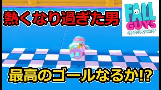 Fall Guys  熱くなり過ぎてゴールできないやついるよね　僕のことです！！