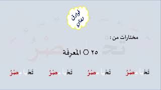 25 & صوت المَعرِفَة image