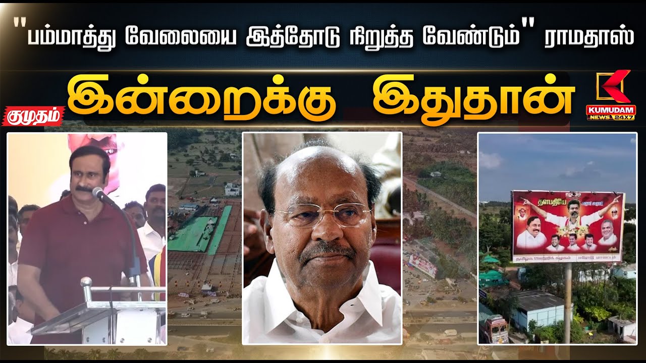 இன்றைக்கு இது தான்.. 