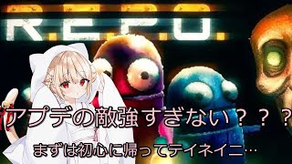 【ホラー】 #35  R.E.P.O. ソロボッチレベル20目指すのだ  レベル1～