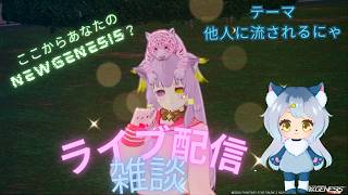 PSO2NGS配信　雑談ライブ配信　ラジオやポッドキャストだと思って聞いていって…(テーマ：他人に流されない生き方）さんきゅーさむ.3936ch