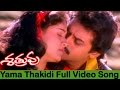 Shatruvu Movie Yama Thakidi Video Song Venkatesh Vijayashanti
