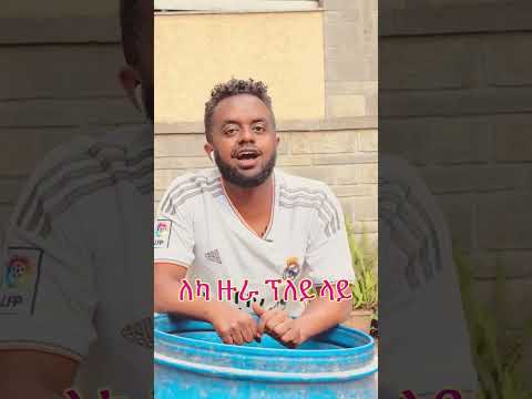 dani roast ነብስህ ኣይማርም ከምር #ethiopian #habesha #donkey #abel #comedy #prank