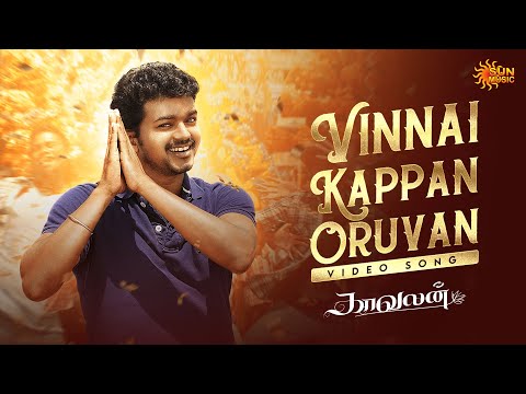 Vinnai Kappan Oruvan - 4K Video Song | Kaavalan | Vijay | Asin | Vidyasagar | Sun Music