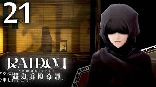 #021 【実況】 RAIDOU Remastered 超力兵団奇譚 実況プレイ 【ネタバレあり】