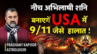 Tough Times Ahead for Donald Trump & USA: 9/11-Like Events? | Prashant Kapoor