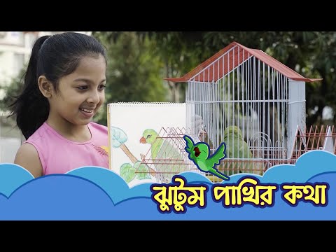 Jhutum Pakhir Kotha | Single Drama | International Mother Language Day | Duronto TV