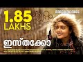 Isthako Kayattam Video Song Manju Warrier Sanal Kumar Sasidharan Ratheesh Eettillam