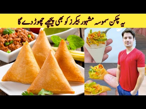Samosa Recipe By ijaz Ansari | Samosa Banana Ka Tarika | Chicken Samosa Recipe |