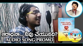 Aaradhana Neevu cheyunadi song promo || Br.R.Vamshi , Sai Charan || Telugu christian album