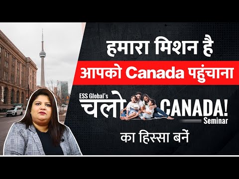 ESS Global | Express Entry | Work Visa | Canada PR | Canada Calling Seminar | RCIC #canadapr