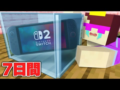 おかんのスイッチ2を7日間封印してみた！【まいくら / マインクラフト】