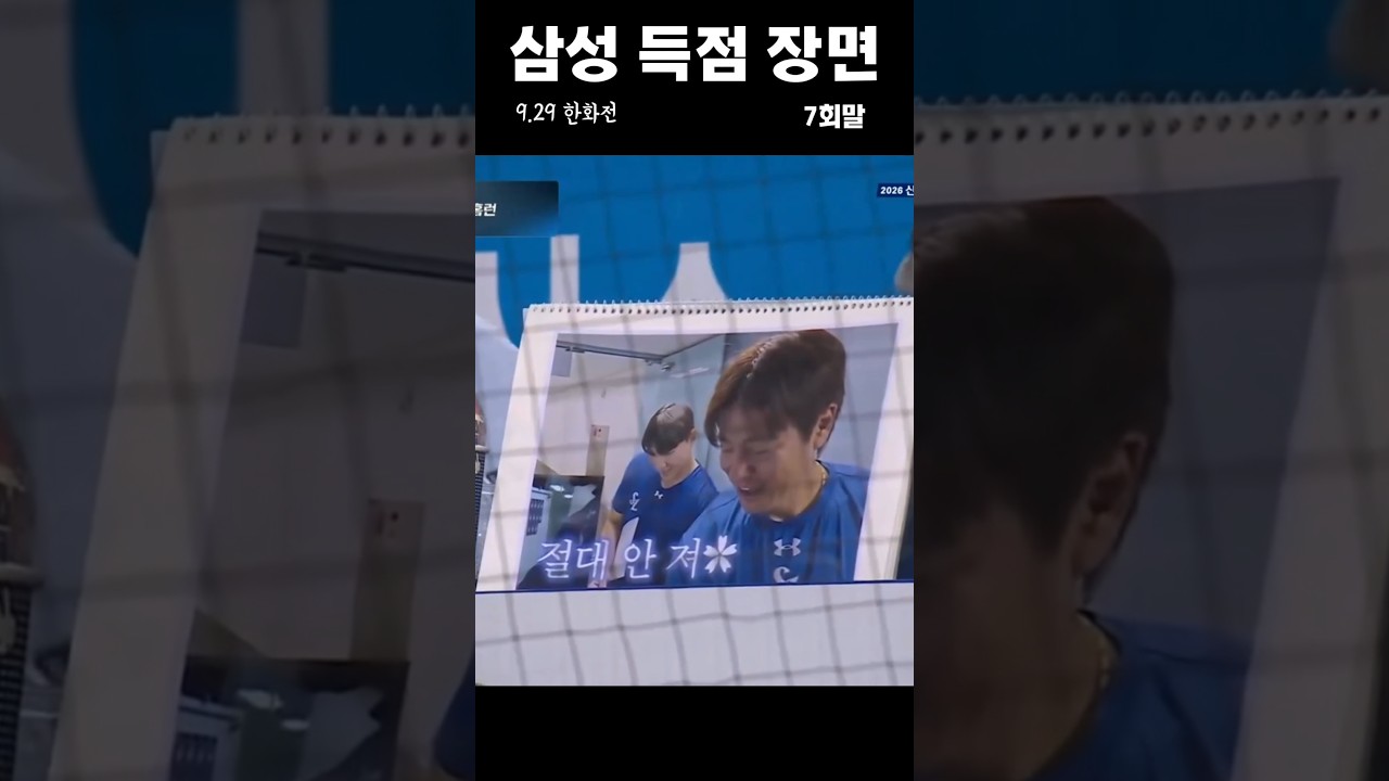 [경기 하이라이트]  #9월29일 #삼성