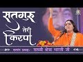 Satguru Teri Kirpa Part 1 2 DJJS Satsang