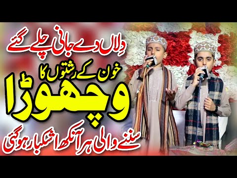 Golarvi Baradran Lohore Vichora Kalam Dilaan Dey Jaani Chaley Gaye