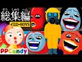 迫りくる怪物 Vs イエローボーイズ 総集編 おばけモンスターとのバトル