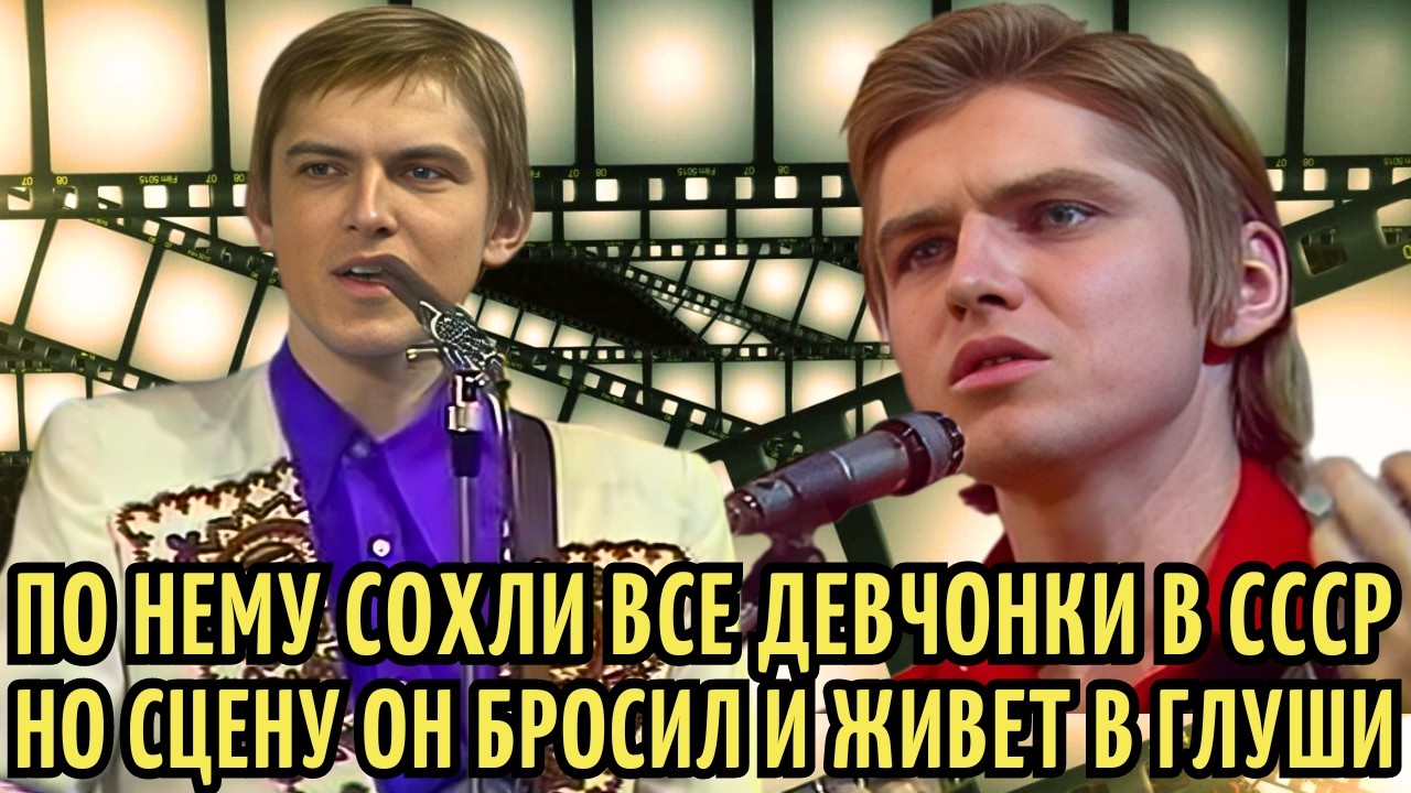 БРОСИЛ сцену на ПИКЕ СЛАВЫ | Живет в ГЛУШИ, БЕЗДЕТНЫЙ но ВЕРНЫЙ жене. Голос СССР Валентин Дьяконов