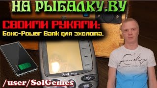Своими руками кейс для эхолота