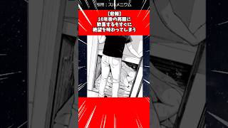 【悲報】19年越しの再会に歓喜するもすぐに絶望を味わってしまう#漫画解说 #おすすめ漫画 #漫画