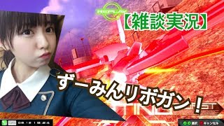 【EXVSMBON】固定相方ずーみんと組んできた