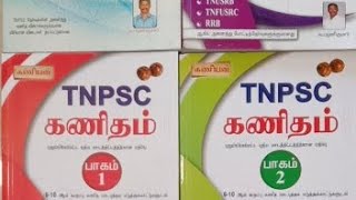 கணியன் TNPSC கணிதம் - 4 புதிய புத்தகங்கள். Kaniyan TNPSC Maths 4 Books Latest Editions Details...