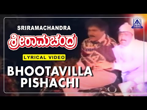 Sriramachandra  - Movie | Bhuthavilla Pishachiyilla - Lyrical Song | S.P. Balasubrahmanyam, Manu