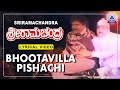 Sriramachandra Movie Bhuthavilla Pishachiyilla Lyrical Song S P Balasubrahmanyam Manu