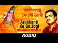 Arunkanti Ke Go Jogi All Time Greats Manabendra Mukherjee Vol 4 Manabendra Mukherjee Audio
