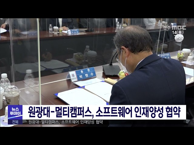 원광대 멀티캠퍼스, 소프트웨어 인재양성 협약