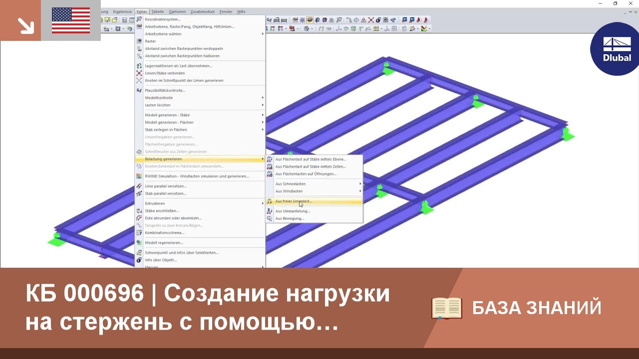 КБ 000696 | Создание нагрузки на стержень с помощью произвольной линейной нагрузки