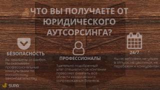 Юридическое сопровождение бизнеса в СПб