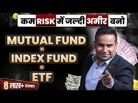 Mutual Fund Vs Index Fund Vs ETF Which one is best | SIP Course | Chapter 4 | SAGAR SINHA