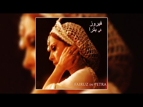Ya Benaya Segheera - Nasry Shams El Din | يا بنيه صغيره - نصري شمس الدين