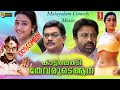 Kaattile Thadi Thevarude Ana Malayalam Full Movie Comedy Movie Sidhique Mathu Silk Smitha