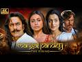 Mangal Pandey The Rising Full Movie Aamir Khan Rani Mukerji Bollywood Patriotic Film