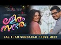 Lalitham Sundaram Movie Press Meet Manju Warrier Biju Menon Madhu Warrier Deepti Sati