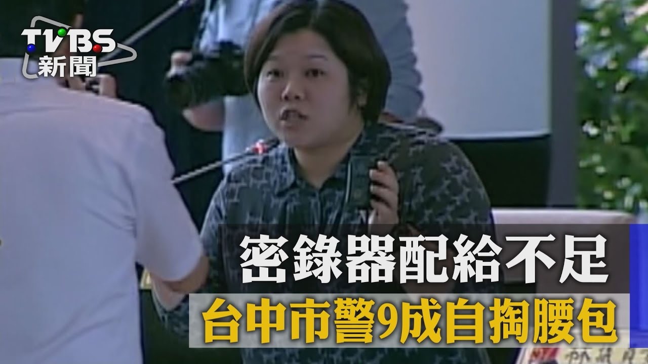 密錄器配給不足 台中市警9成自掏腰包
