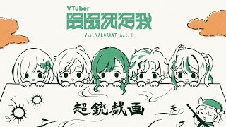 [Vtub] Neo-Porte 緋月ゆい V最協特戰杯團練