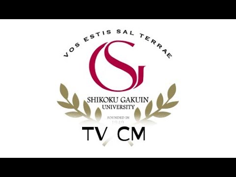 四国学院大学（2020Ver.）SGU CM