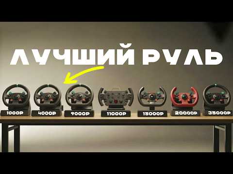 КУПИЛ 10 РУЛЕЙ ДЛЯ ИГР С WB И АВИТО, ЧТОБЫ НАЙТИ ЛУЧШИЙ И ДЕШЕВЫЙ