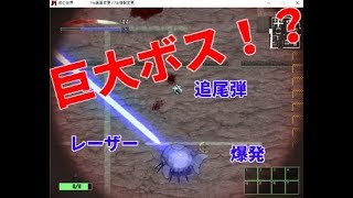 【滅亡世界】何でもありの巨大ボス　part3