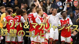 【アーセナル】プレミアリーグナンバーワンCBはサリバ？　サリバ＆マガリャンイス 鉄壁のコンビ【22/23 プレミアリーグ第15節 チェルシー戦 マッチレビュー】