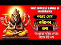 নবগ্রহ দোষ কাটানোর জন্য নৃসিংহ দেবের �
