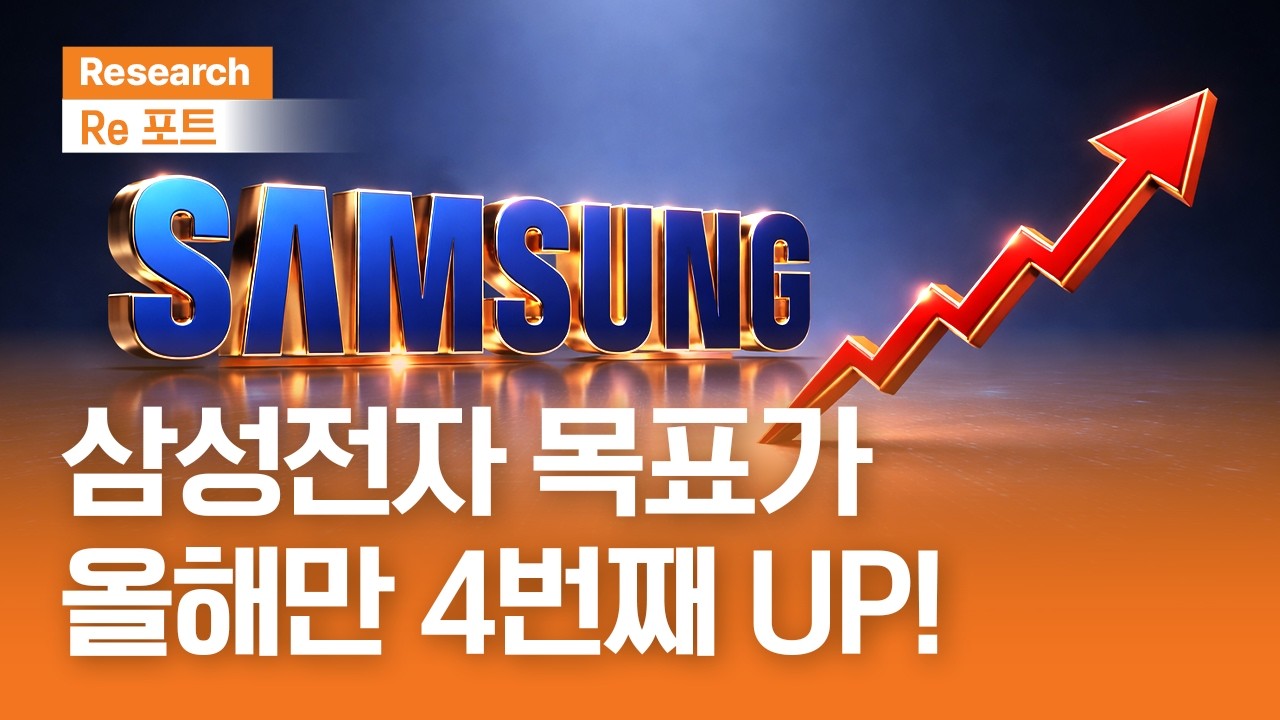 삼성전자 목표가, 올해만 4번째 UP! | RE포트 | 2026.3.20(금)