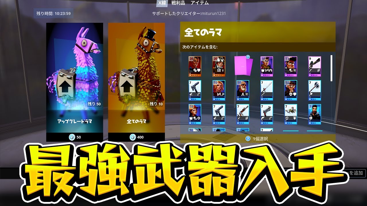 【世界を救え】最強武器を簡単に入手する方法を紹介します