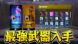 【世界を救え】最強武器を簡単に入手する方法を紹介します