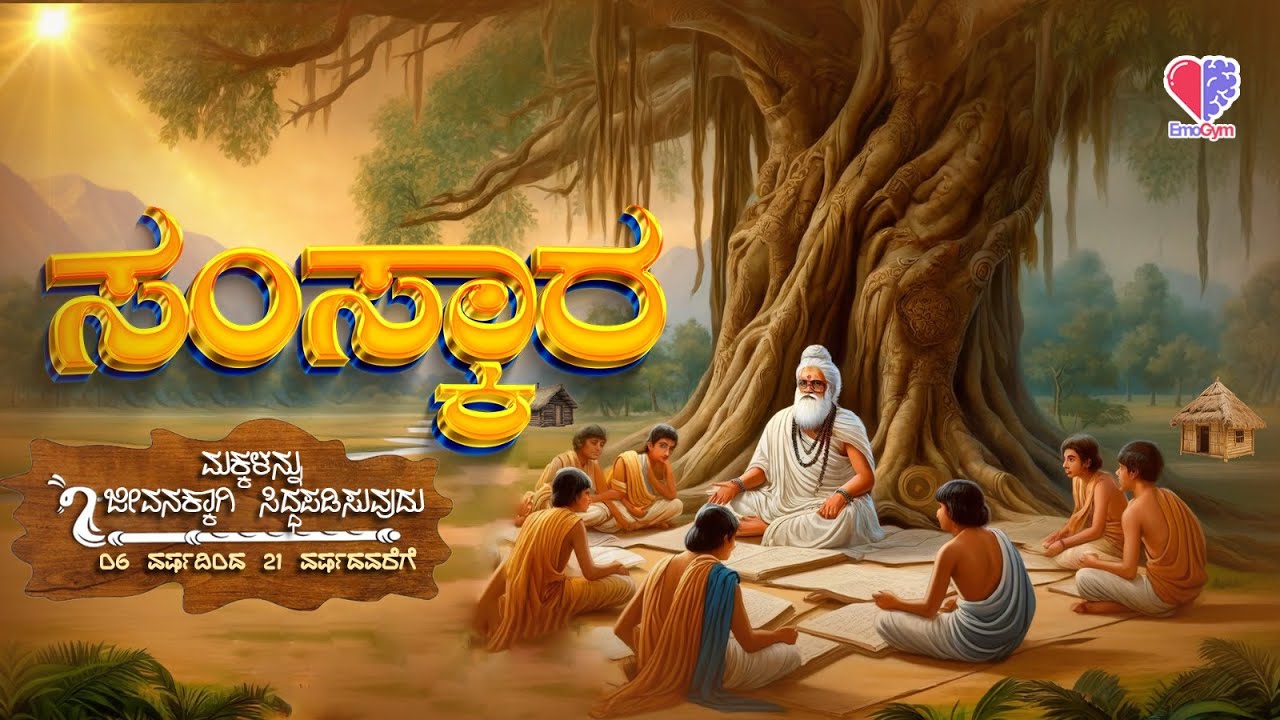 SAMSKARA - CHILDREN WORKSHOP FULLY EXPLAINED