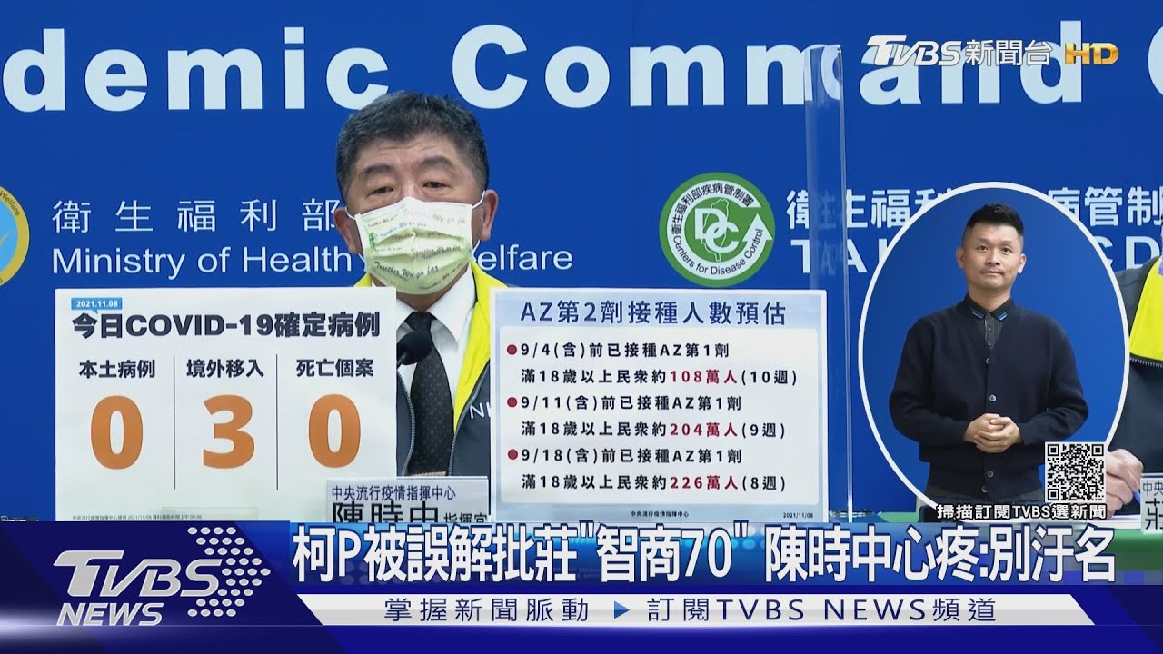 柯P被誤解批莊人祥「智商70」　陳時中心疼：別污名