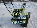 Снегоуборщик бензиновый Huter SGC 4100 - видео №1