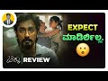 Expect ಮಾಡಿರ್ಲಿಲ್ಲ CHIKKU Movie Review In Kannada CHITHHA Movie Review Cinema 